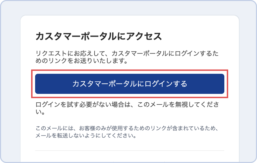 メールからログインする