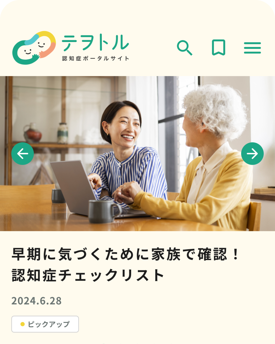 テヲトル イメージ画像