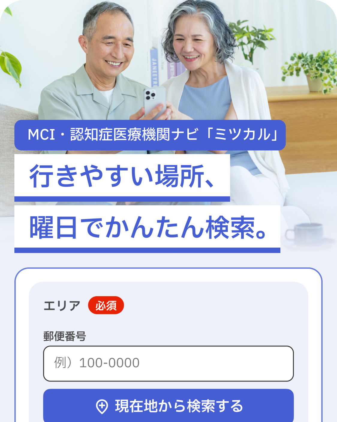 ミツカル イメージ画像